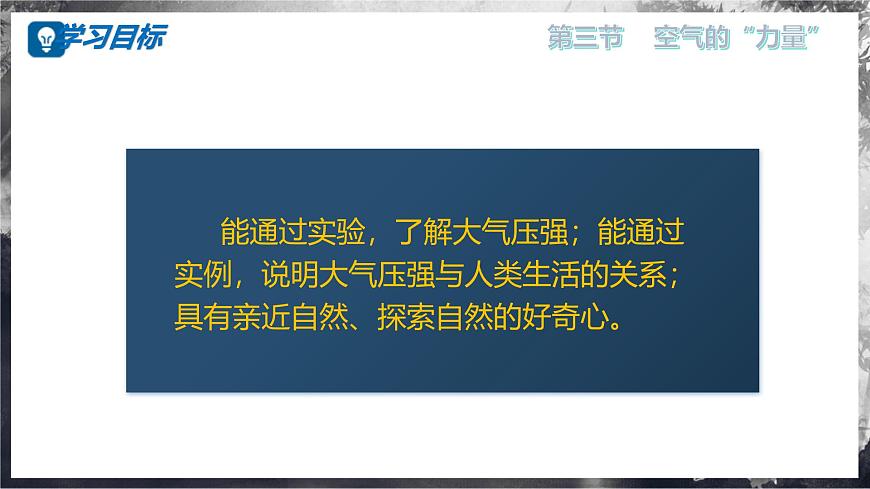 8.3+空氣的“力量”+(教學(xué)課件) 第4頁(yè)