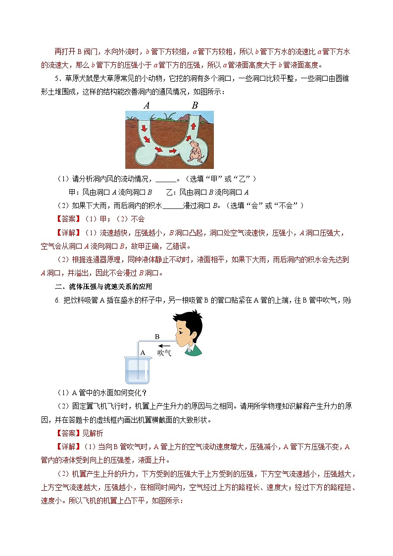 8.4 流体压强与流速的关系(分层作业)(解析版)第3页