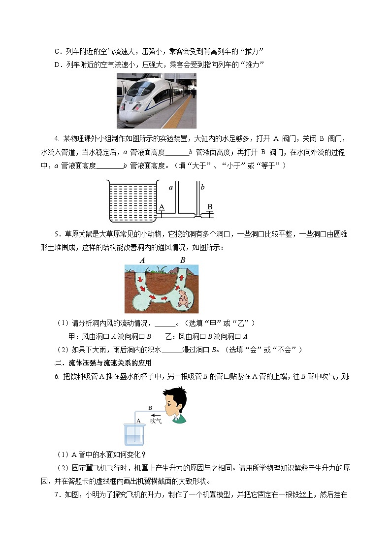 8.4 流体压强与流速的关系(分层作业)(原卷版)第2页
