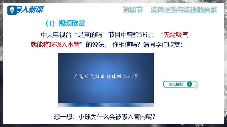 8.4+流体压强与流速的关系+(教学课件) 第2页
