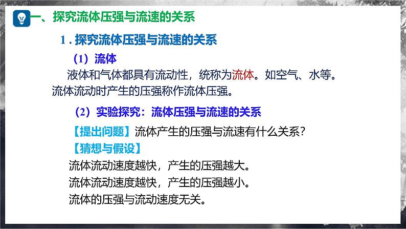8.4+流体压强与流速的关系+(教学课件) 第7页