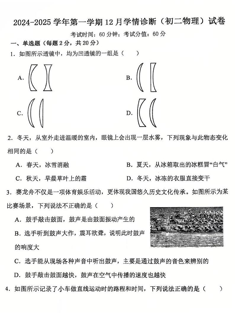 河北省石家庄市第二中学西校区2024-2025学年八年级上学期12月学情诊断物理试卷第1页