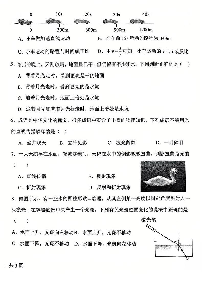 河北省石家庄市第二中学西校区2024-2025学年八年级上学期12月学情诊断物理试卷第2页