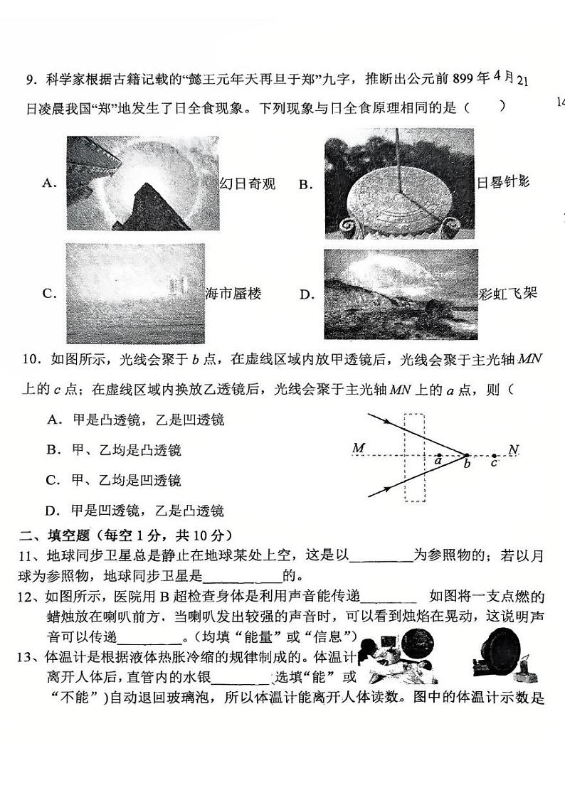 河北省石家庄市第二中学西校区2024-2025学年八年级上学期12月学情诊断物理试卷第3页