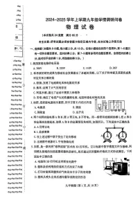 辽宁省沈阳市和平区2024-2025学年九年级上学期期末考试物理试题