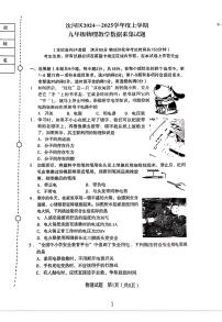辽宁省沈阳市沈河区2024-2025学年 上学期九年级期末考试物理试卷