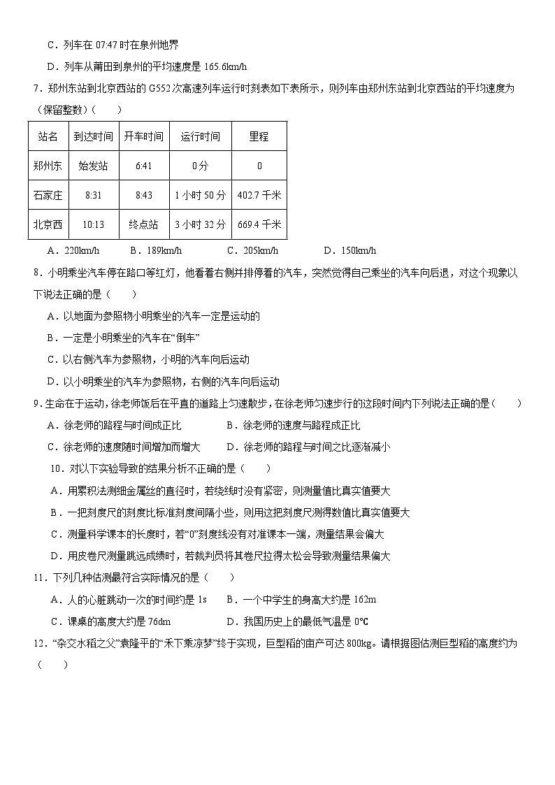 第五章物體的運動練習(xí)題2024-2025學(xué)年蘇科版八年級上冊物理第2頁