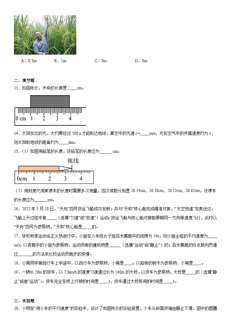 第五章物體的運動練習(xí)題2024-2025學(xué)年蘇科版八年級上冊物理第3頁