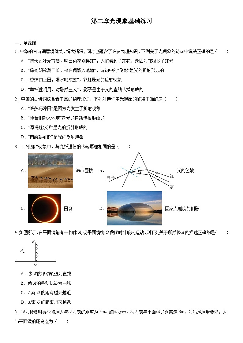 第二章光現(xiàn)象基礎練習2024-2025學年蘇科版八年級上冊物理第1頁