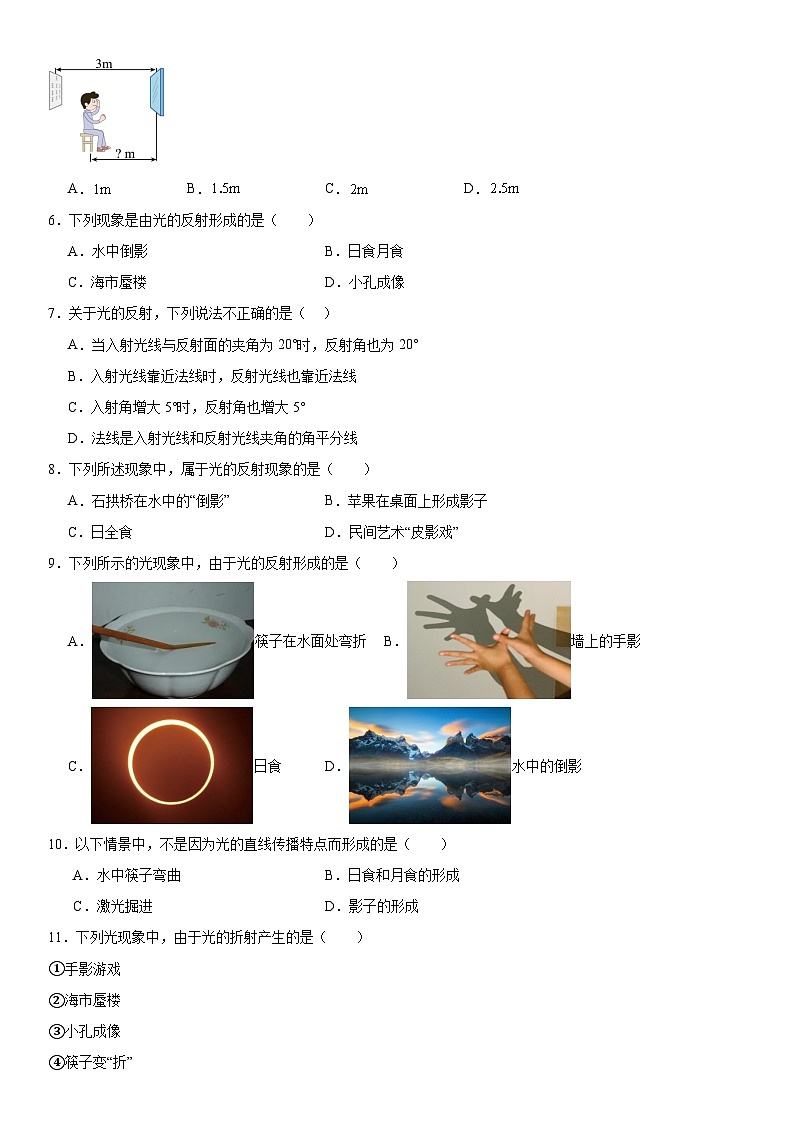 第二章光現(xiàn)象基礎練習2024-2025學年蘇科版八年級上冊物理第2頁