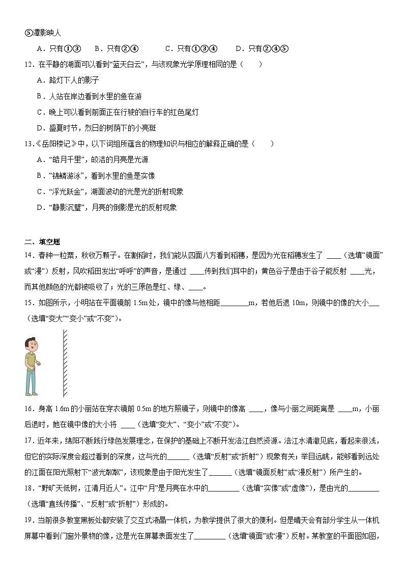 第二章光現(xiàn)象基礎練習2024-2025學年蘇科版八年級上冊物理第3頁