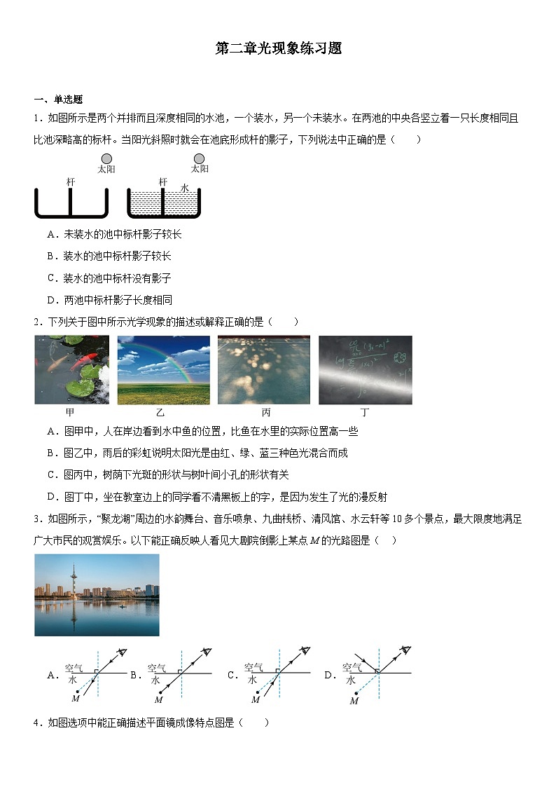 第二章光現(xiàn)象練習(xí)題2024-2025學(xué)年蘇科版八年級上冊物理第1頁
