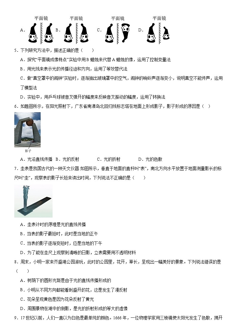 第二章光現(xiàn)象練習(xí)題2024-2025學(xué)年蘇科版八年級上冊物理第2頁