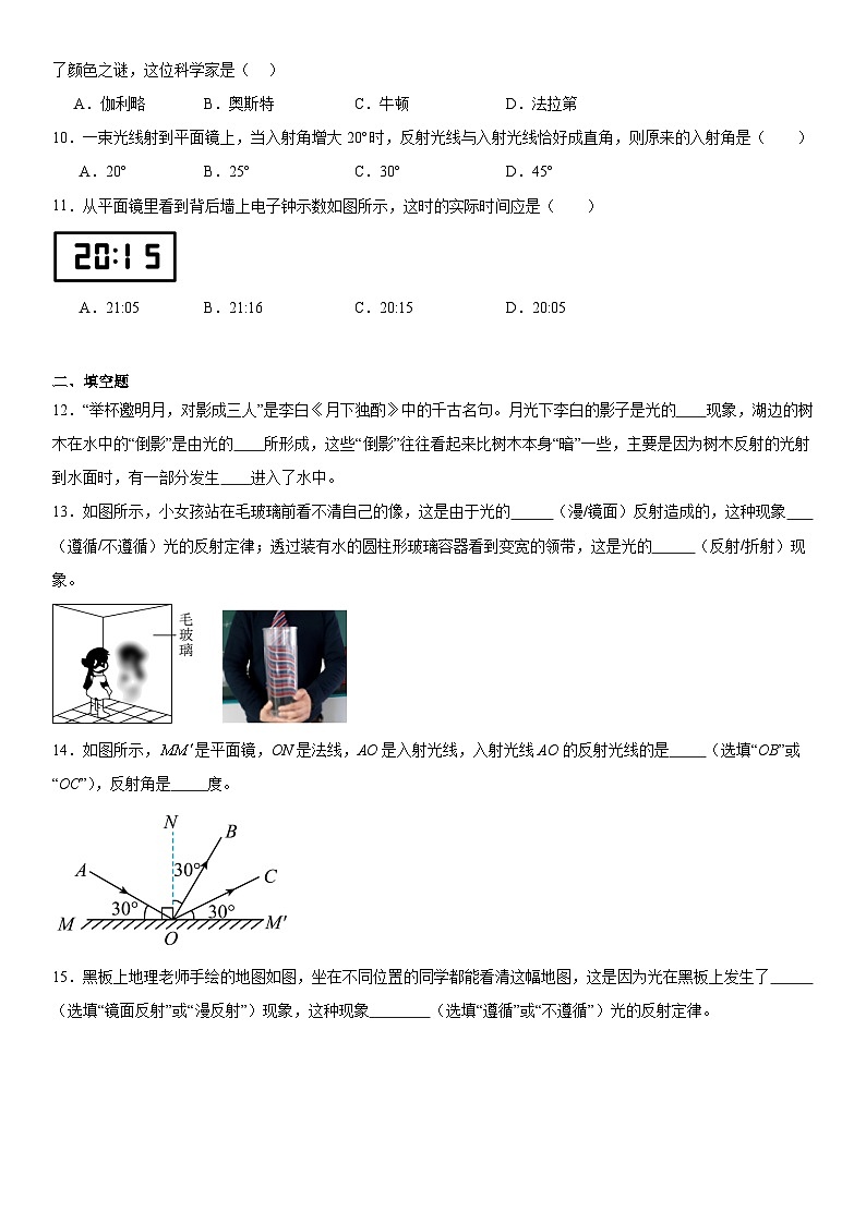 第二章光現(xiàn)象練習(xí)題2024-2025學(xué)年蘇科版八年級上冊物理第3頁