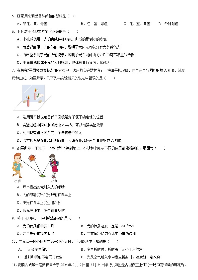 第二章光現(xiàn)象同步練習(xí)2024-2025學(xué)年蘇科版八年級(jí)上冊(cè)物理第2頁(yè)