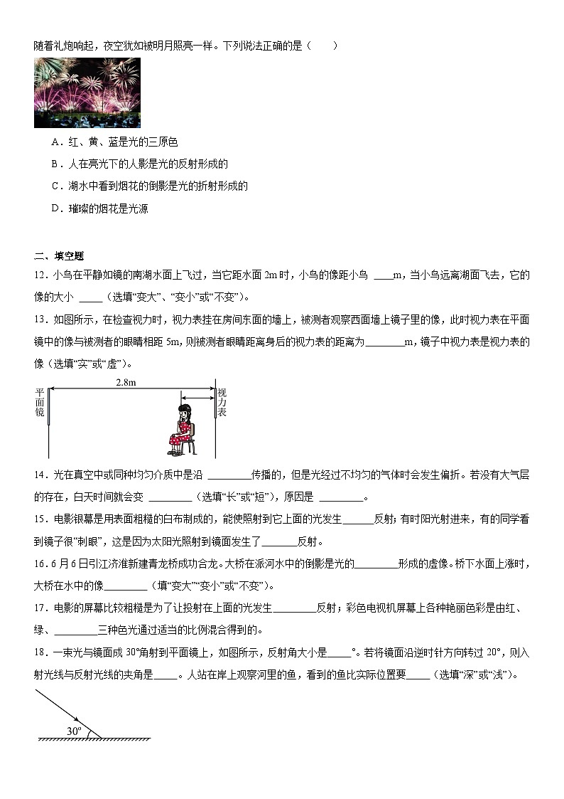 第二章光現(xiàn)象同步練習(xí)2024-2025學(xué)年蘇科版八年級(jí)上冊(cè)物理第3頁(yè)