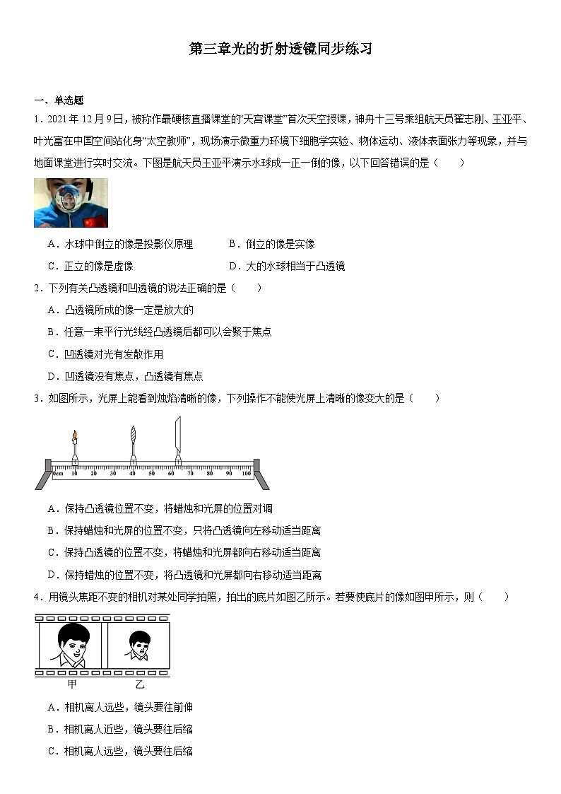 第三章光的折射透鏡同步練習(xí)2024-2025學(xué)年蘇科版八年級上冊物理第1頁