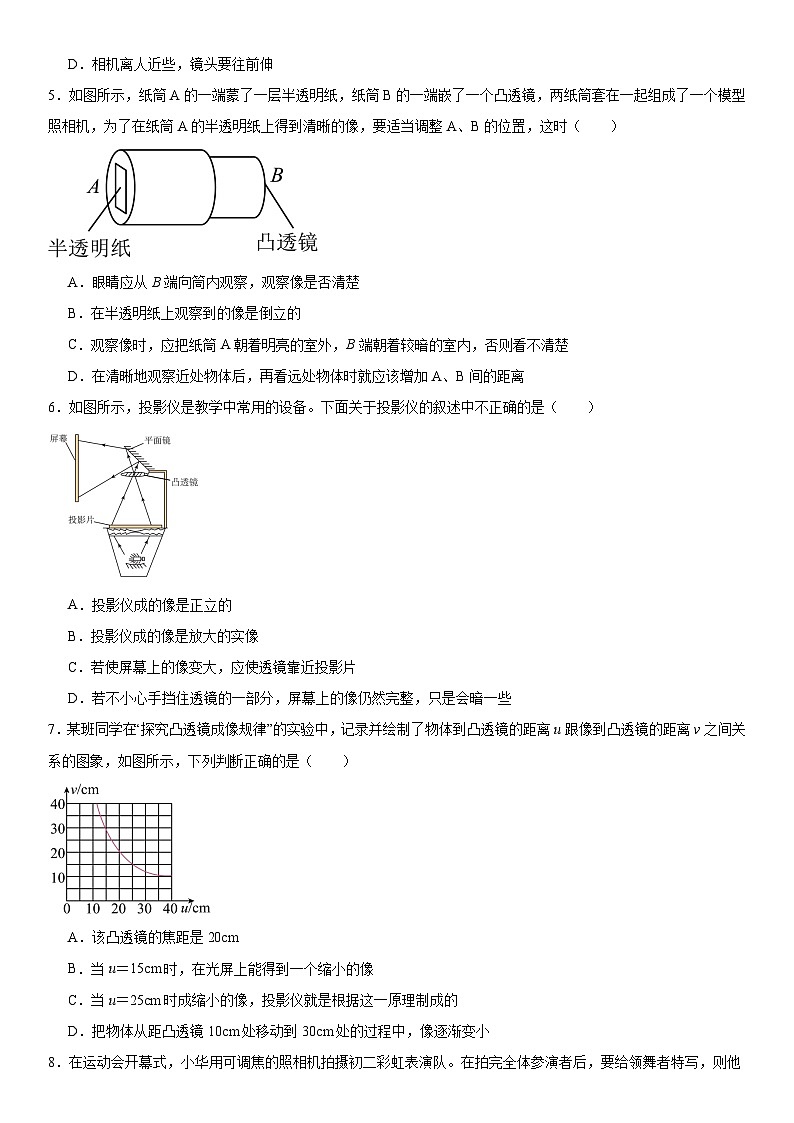 第三章光的折射透鏡同步練習(xí)2024-2025學(xué)年蘇科版八年級上冊物理第2頁