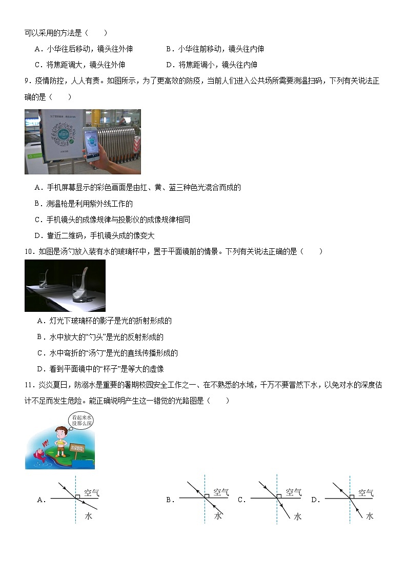 第三章光的折射透鏡同步練習(xí)2024-2025學(xué)年蘇科版八年級上冊物理第3頁