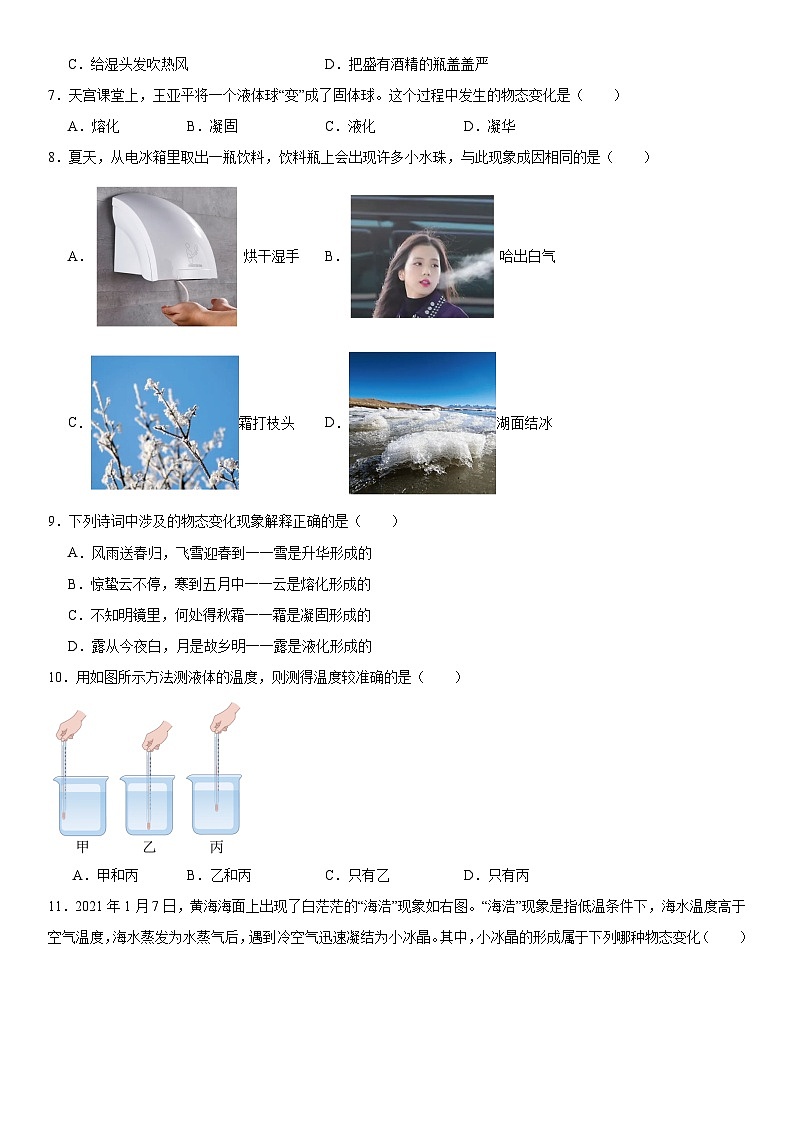 第四章物態(tài)變化練習(xí)題2024-2025學(xué)年蘇科版八年級(jí)上冊(cè)物理第2頁(yè)