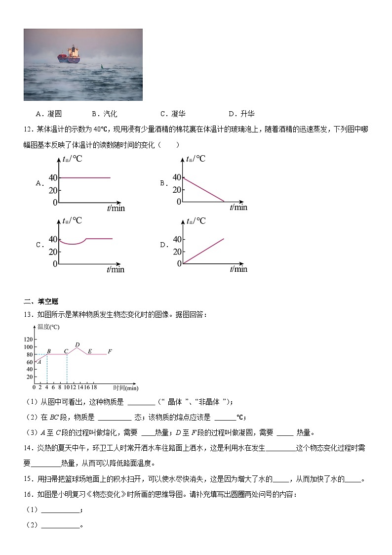 第四章物態(tài)變化練習(xí)題2024-2025學(xué)年蘇科版八年級(jí)上冊(cè)物理第3頁(yè)