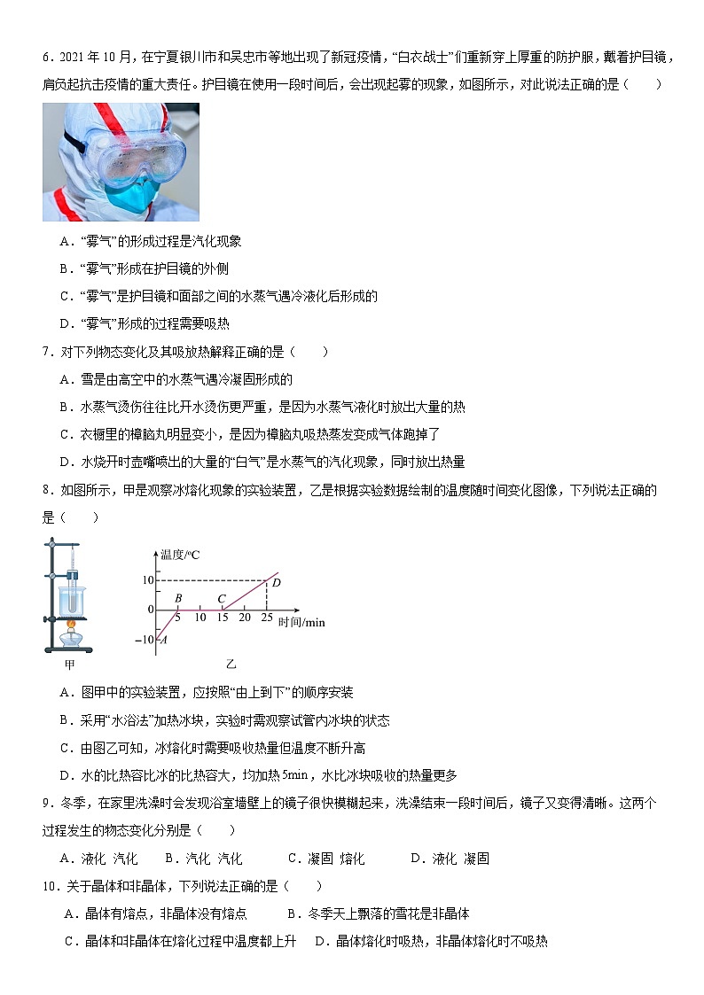 第四章物態(tài)變化同步練習(xí)2024-2025學(xué)年蘇科版八年級(jí)上冊(cè)物理第2頁(yè)