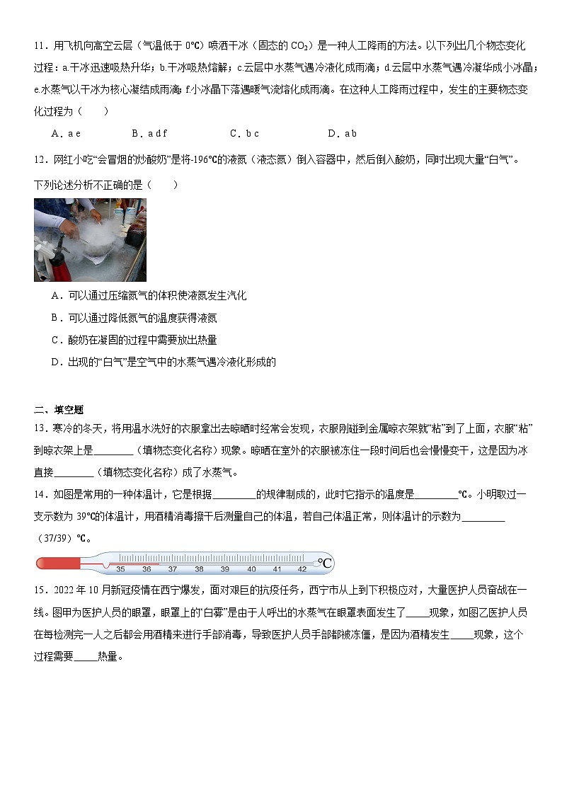 第四章物態(tài)變化同步練習(xí)2024-2025學(xué)年蘇科版八年級(jí)上冊(cè)物理第3頁(yè)