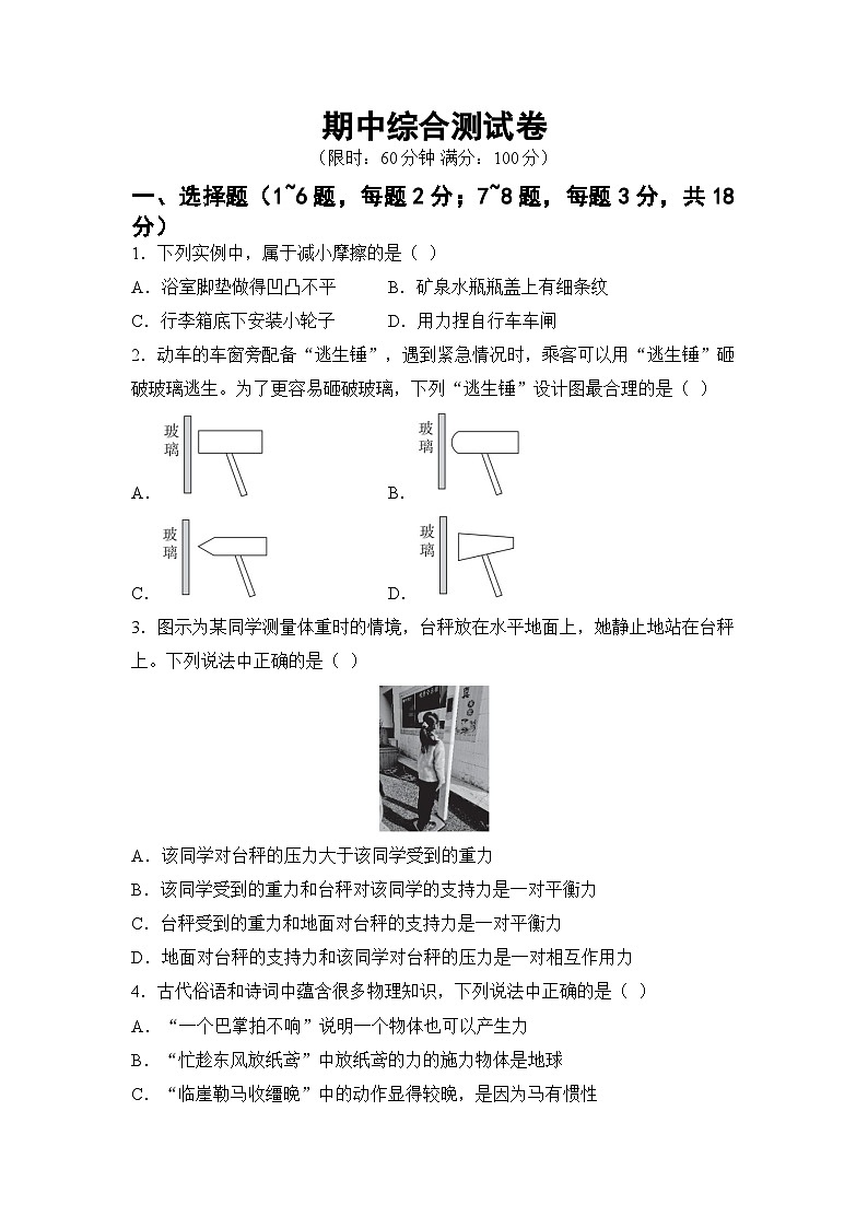 期中綜合測(cè)試(試卷)-2024-2025學(xué)年 教科版(2024)物理八年級(jí)下冊(cè)第1頁(yè)