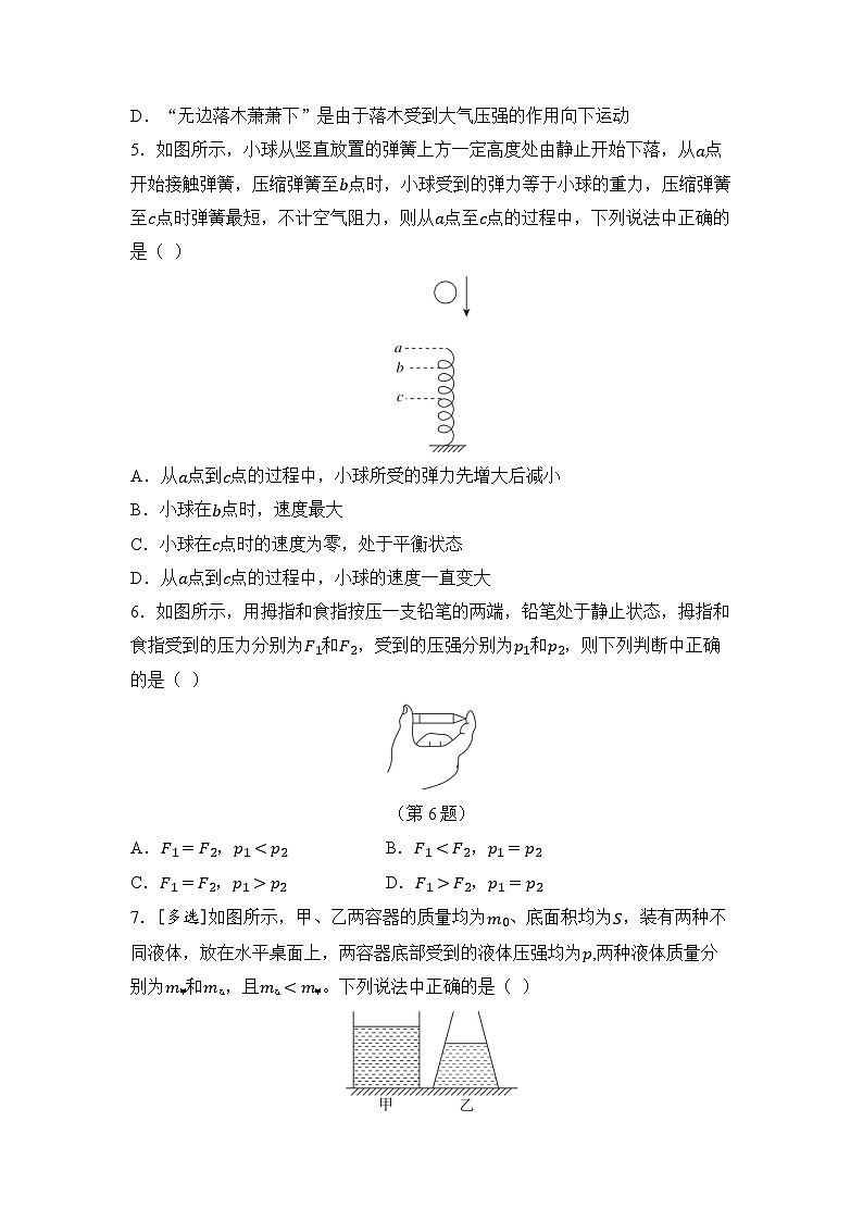 期中綜合測(cè)試(試卷)-2024-2025學(xué)年 教科版(2024)物理八年級(jí)下冊(cè)第2頁(yè)