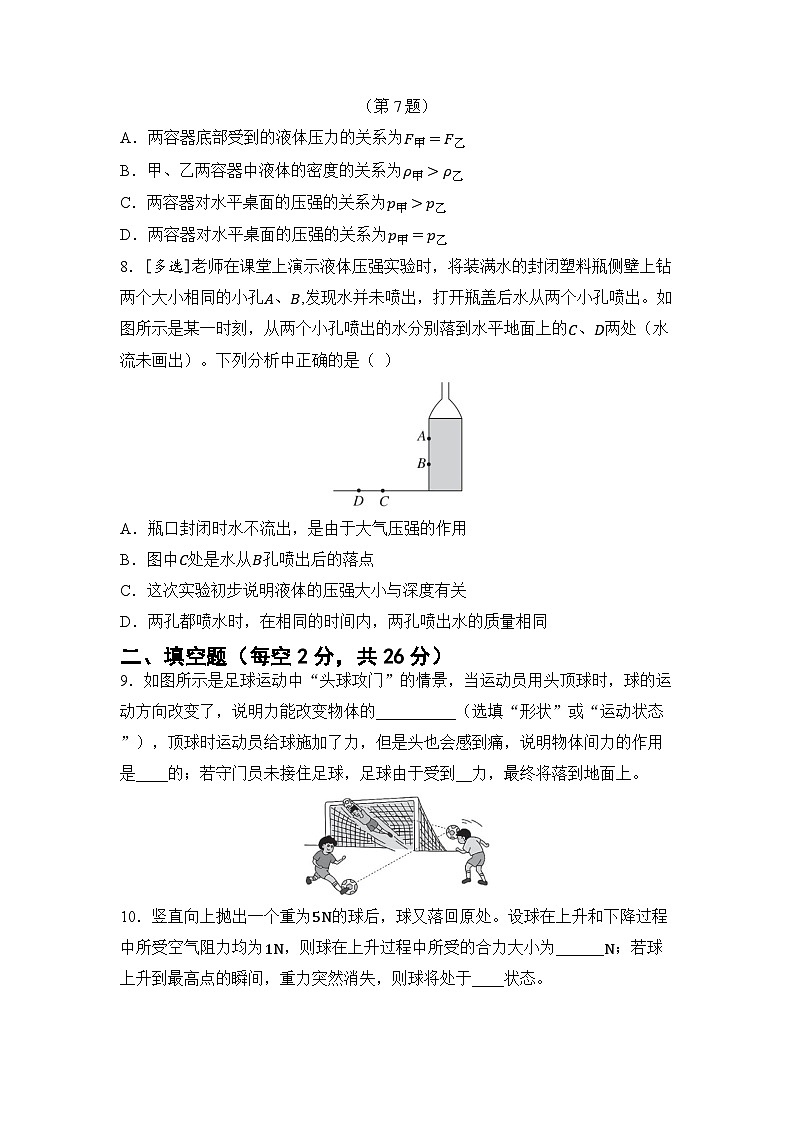 期中綜合測(cè)試(試卷)-2024-2025學(xué)年 教科版(2024)物理八年級(jí)下冊(cè)第3頁(yè)