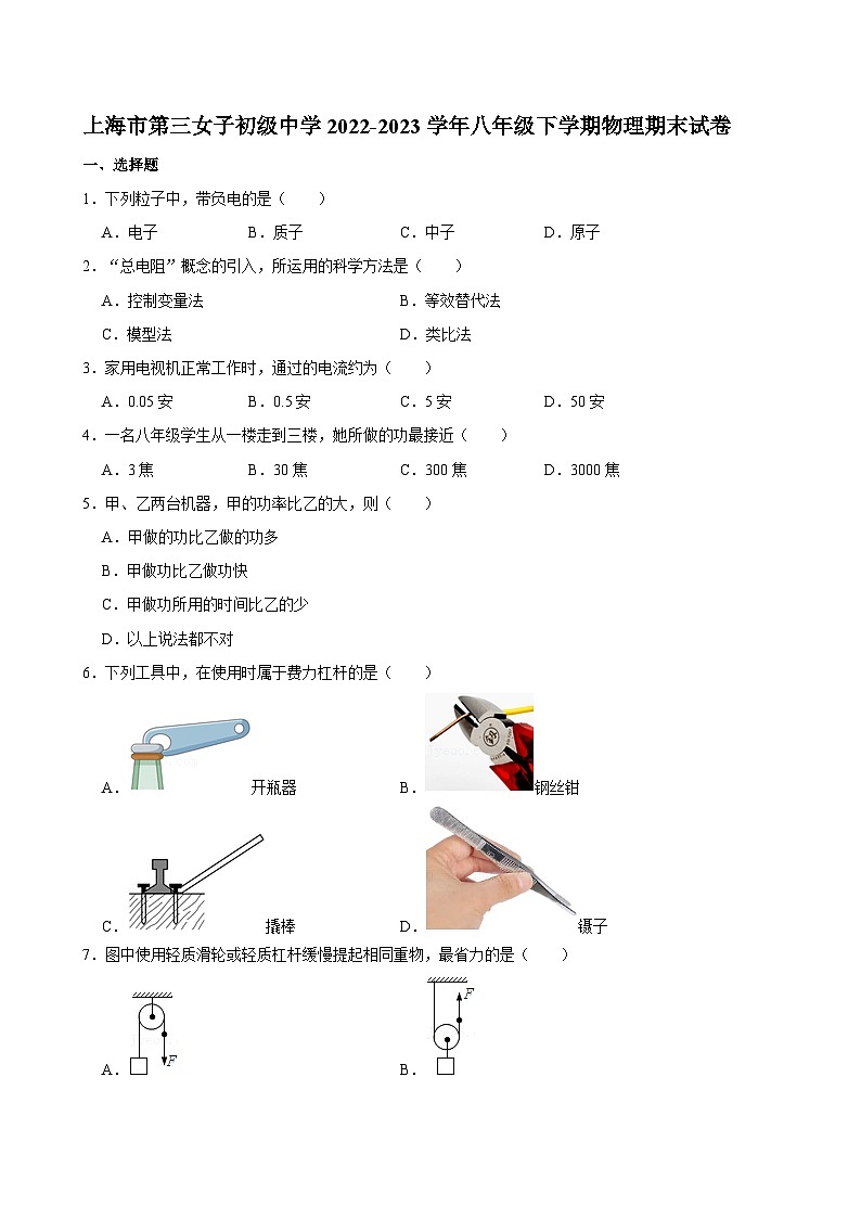 上海市第三女子初级中学2022-2023学年八年级下学期物理期末试卷第1页