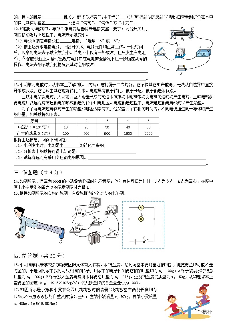 上海市彭浦第三中學(xué)2023-2024學(xué)年九年級(jí)下學(xué)期6月月考物理試卷第2頁(yè)