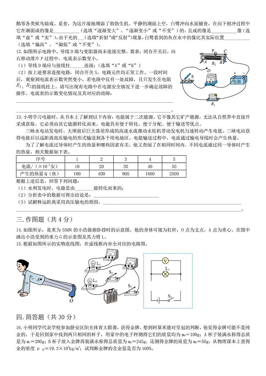 上海市彭浦第三中學(xué)2023-2024學(xué)年九年級(jí)下學(xué)期6月月考物理試卷第2頁(yè)