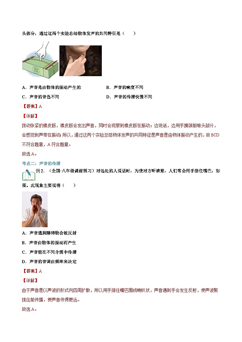 【巩固复习】人教版 初中物理 八年级上册 专题知识讲义 第05讲 声音的产生与传播(教师卷)第3页