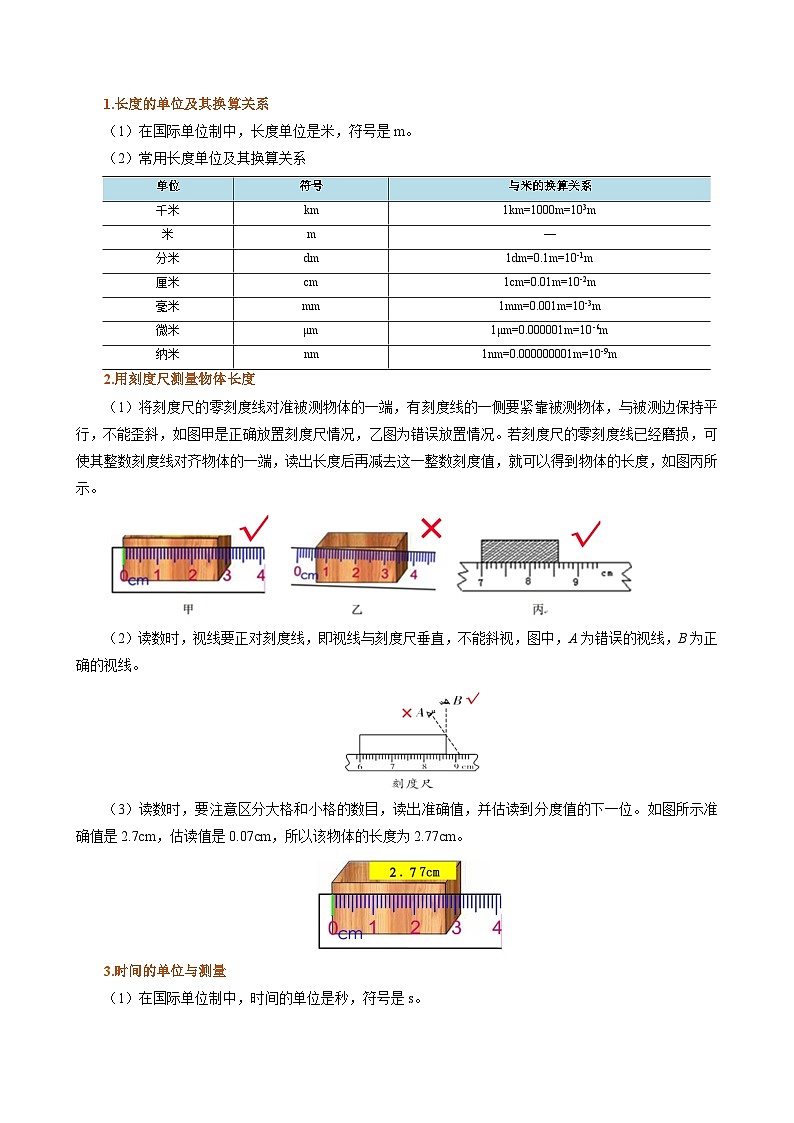 【寒假提升训练】人教版 初中物理 八年级上册 专题提升训练 第一讲 机械运动(学生卷)第2页