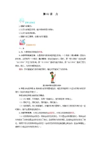 【寒假衔接讲义】人教版 初中物理 八年级下册 专题知识讲义 第01讲 力(教师卷+学生卷)