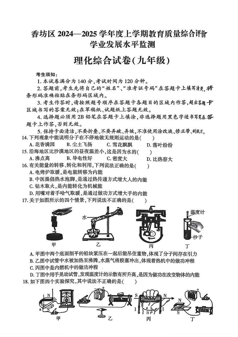 2024年哈尔滨市香坊区九年级(上)期末物理真题试卷和答案第1页