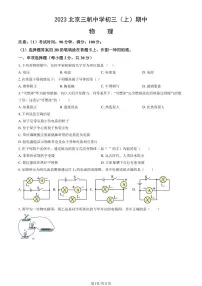 2023北京三帆中学初三(上)期中物理试卷