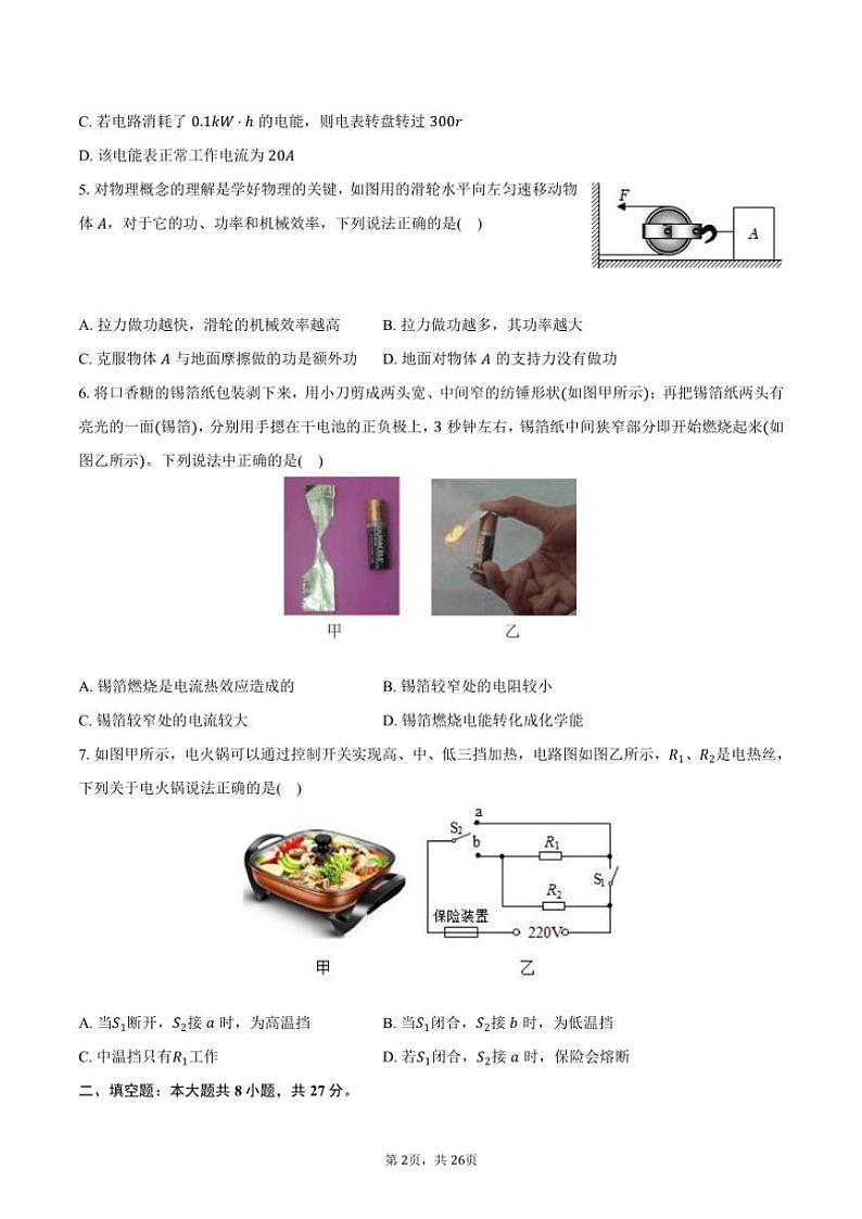 2023~2024学年广东省茂名市高州市九年级(上)期末物理试卷(含解析)第2页