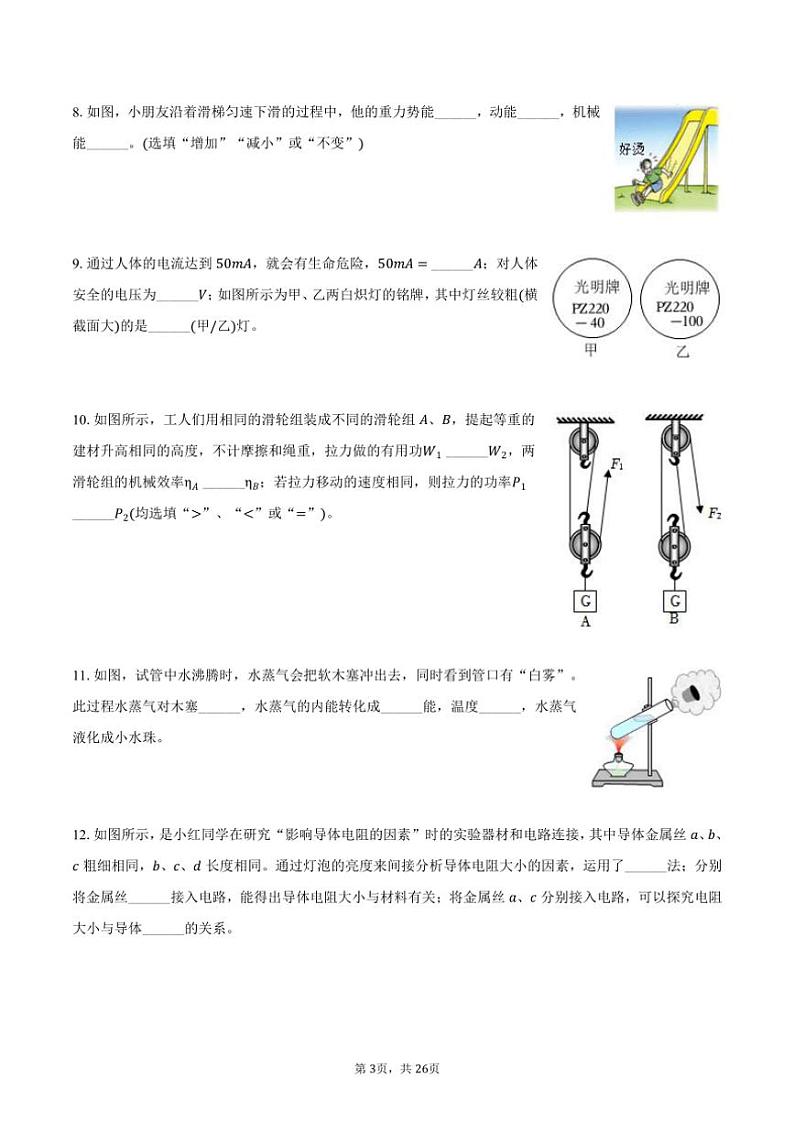 2023~2024学年广东省茂名市高州市九年级(上)期末物理试卷(含解析)第3页
