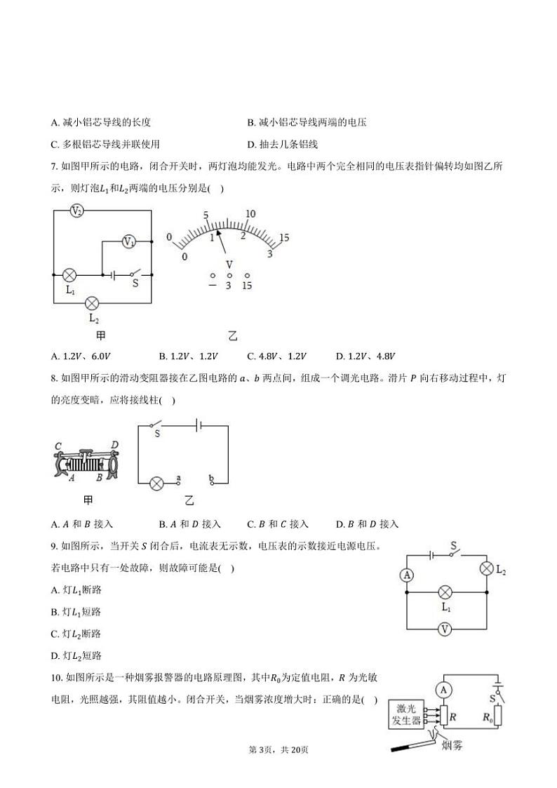 2024~2025学年山西省吕梁市汾阳市多校联考(月考)九年级(上)期中物理试卷(含解析)第3页