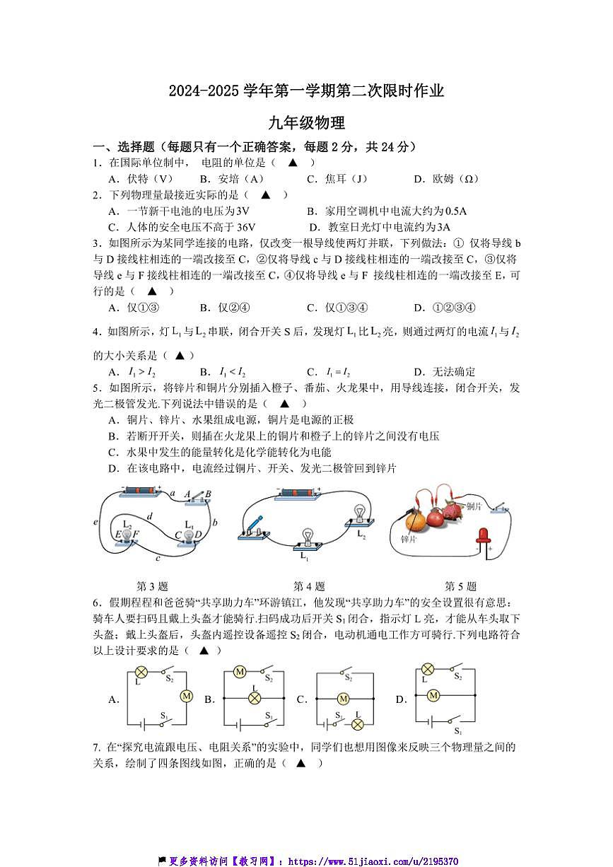 2024～2025年江蘇省鎮(zhèn)江市實驗學校九年級(上)12月物理月考試卷(含答案)第1頁