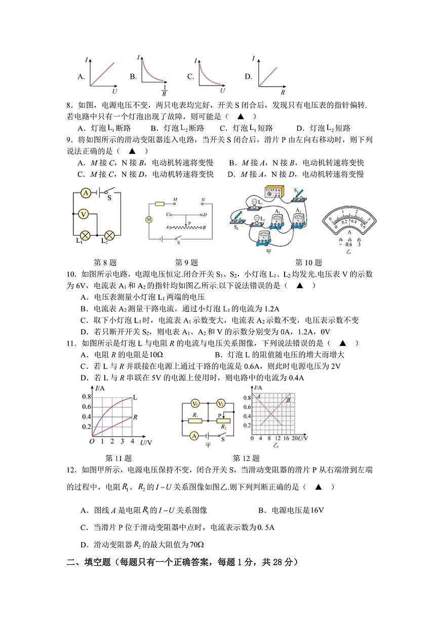 2024～2025年江蘇省鎮(zhèn)江市實驗學校九年級(上)12月物理月考試卷(含答案)第2頁