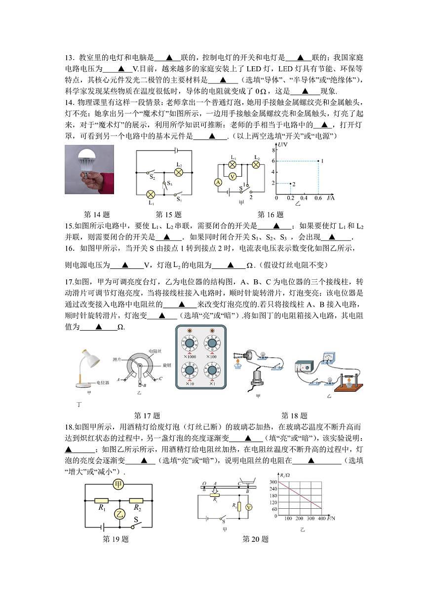 2024～2025年江蘇省鎮(zhèn)江市實驗學校九年級(上)12月物理月考試卷(含答案)第3頁