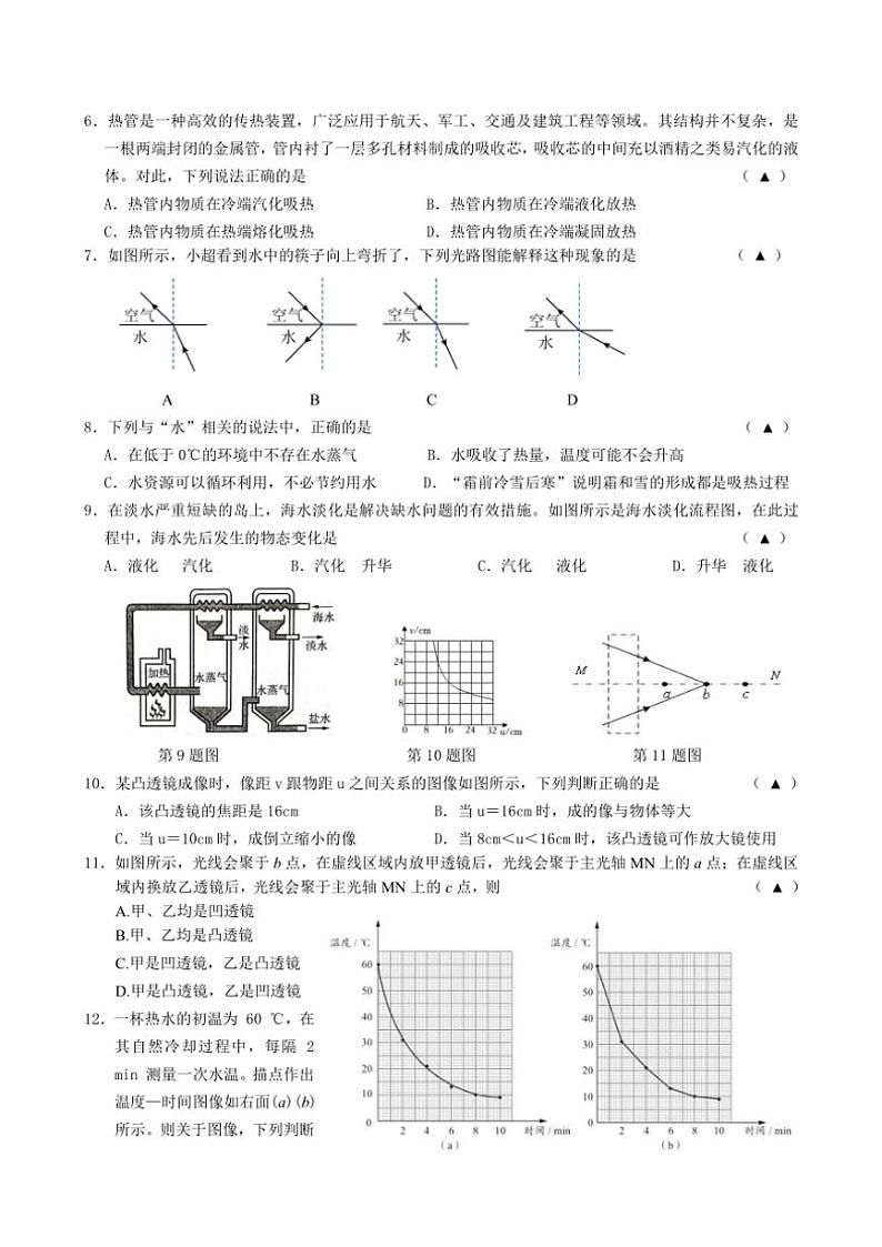 2024~2025学年江苏省镇江市经开区八年级(上)12月月考物理试卷(含答案)第2页