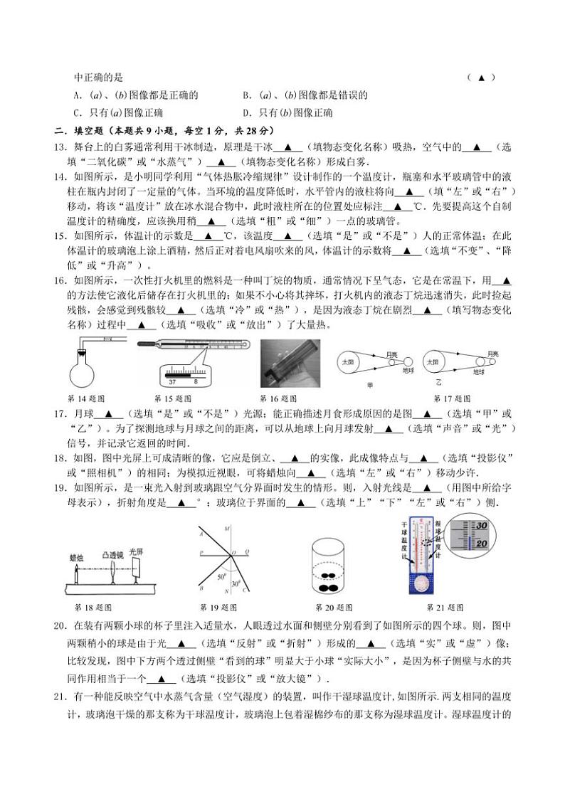 2024~2025学年江苏省镇江市经开区八年级(上)12月月考物理试卷(含答案)第3页
