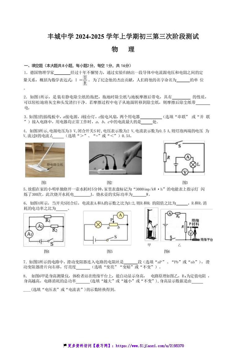 2024~2025学年江西省宜春市丰城市江西省丰城中学九年级(上)12月第三次阶段测试物理试卷(含答案)第1页
