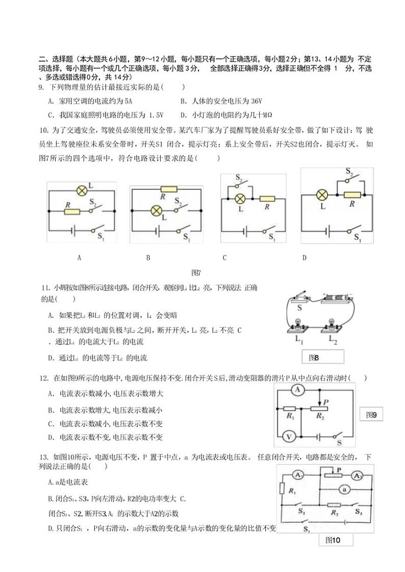 2024~2025学年江西省宜春市丰城市江西省丰城中学九年级(上)12月第三次阶段测试物理试卷(含答案)第2页