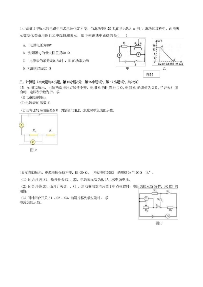 2024~2025学年江西省宜春市丰城市江西省丰城中学九年级(上)12月第三次阶段测试物理试卷(含答案)第3页