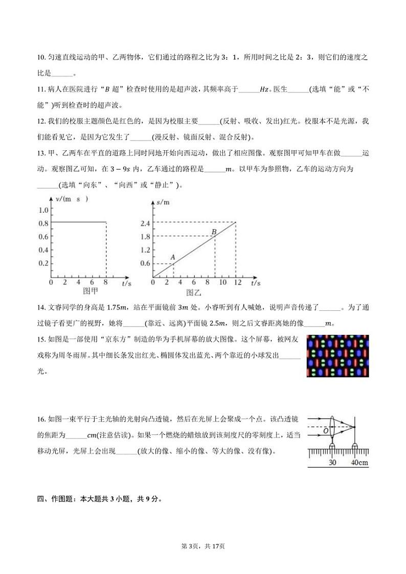2024~2025学年贵州省贵阳十七中八年级(上)第三次月考物理试卷(含解析)第3页